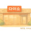 다이소남창점