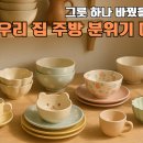 주방에 심쿵! 인테리어 몬스터 추천, 감성 &amp; 귀요미 그릇 세트