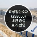 효성에프엔씨 이미지