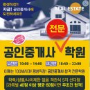 시흥배곧공인중개사학원