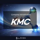 주식회사케이엠씨 네이버블로그
