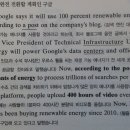 Google Plans to fully convert to renewable energy. 이미지