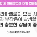 티알트리니티라파엘로청담의원