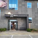 자연을담은밥상 | 팔공산 한식 맛집 자연을 담은 밥집 전농부의 풀꽃밥상