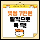 이벤트 | 빗썸 7만원 이벤트 후기, 고수익 앱테크 추천
