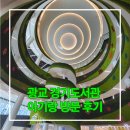 경기도도립녹양도서관 | 경기도립도서관 광교 경기도서관 아기랑 방문 후기