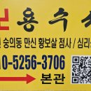 숭의시장 사거리 | [인천점집]인천 신점 잘 보는 곳! 만신 황보살, 용수사 방문 후기!