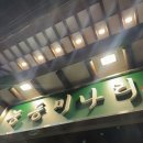 하길초등학교 | 능동미나리 성수 웨이팅 하길 잘했다