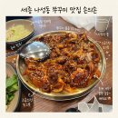 나성동_세종SJ타워앞 | 세종 나성동 쭈꾸미 맛집 손의손, 쭈꾸미가 이렇게 부드러울 수 있다고?
