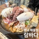 람바다 | [솔직후기] 판교 유일한 해물찜 맛집, 람바다 방문 후기 🦀🍲