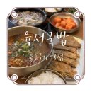 101-1-000011 | 종로 맛집 추천:: 육전국밥 소고기국밥 정식, 뚝배기불고기 후기