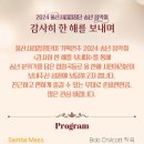 2024 울산시립합창단 송년음악회 (12/12) 이미지