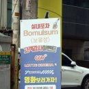 퓨전 주섬주섬 호프 | 양재역회식장소/보물섬 넓은 매장과 친절한 퓨전포차