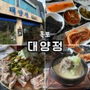 [목포 맛집] 부모님 모시고 가기 좋은 목포 대양정 꼬리곰탕, 꼬리수육 후기