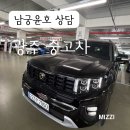 남궁 | 광주중고차 믿고 맡긴 이유, 딜러 남궁윤호 직접 상담 후기