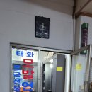 이화목욕탕 이미지