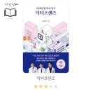 안경닥터 & 보청기 | 닥터프렌즈 저 [내 이웃집 의사 친구 닥터프렌즈] 후기 - 의사 친구가 말해주는 건강에 대한 잡다한 이야기