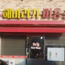 해바라기미용실 이미지