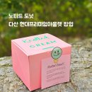 노티드 다산 현대아울렛 | 노티드 도넛 다산 현대아울렛, 다현아 팝업후기