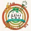 온함성