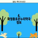 화정종로온누리약국