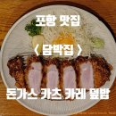 담박집 이미지