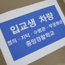 중앙하이2할머니 경로당 | 3월 일상(중앙경찰학교 입교┃돈키호테 쇼핑┃르무통 교환┃젤리 코하쿠토┃축구 경기 아르바이트)