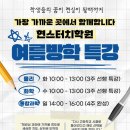 나성동_세종대성고등학교BRT2 | [현스터치학원] 꿈이 현실이 되는 순간! 2026 과학 여름방학 특강 개강 안내 (물리/화학/통합과학)