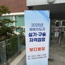 노인스포츠지도사 자격증반 | 25년도 노인 스포츠지도사합격 후기