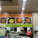 제일남원추어탕 이미지