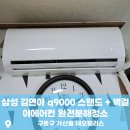네오팰리스 | 구로구 겉과 속이 다른 우리집 에어컨! 가산동 에어컨완전분해청소로 해결!_닥터조이홈케어 후기#116