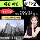 제일풍경채 리버파크 | [09:01] 전남 무안군 삼향읍 남악리 : 제일풍경채리버파크