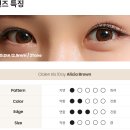 대구 클라렌 알리샤브라운 / 1팩 23,000원 / 난시용도 있는 컬러렌즈 / 대구 동아백화점 / 현대백화점 할인 / 자연스러운 컬러 이미지
