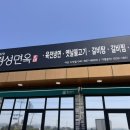 경성면옥 서산수석점 이미지