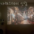 그린나래스테이