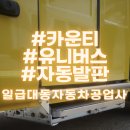 대동자동차공업사 이미지