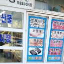 무창포숙성회 | 충남 보령 무창포 수산시장 작지만 있을건 다 있는 곳