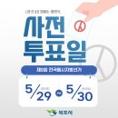 목포시장애인종합복지관 | ✅ 목포시 사전투표소 안내 | 5월 29일~30일