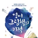 엄마표 영어그림책 이미지
