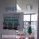 라플라잇승무원학원 이미지