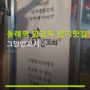 그양양꼬치