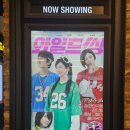 라인뮤직엔터테인먼트 | 화제가 된 영화 <와일드 씽> 개봉일 관람 후기 트라이앵글 뮤직비디오 'Love is' 최성곤 '니가 좋아...
