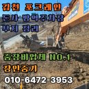 중앙방역 - 무안군 | 김천 포크레인 굴삭기 돈사 방역주차장 부지 정리 후기