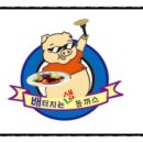배터지는생동까스 이미지