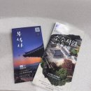 소백산국립공원 희방사 코스 / 두부마을 / 부석사 / 소수서원 / 영주 소백산 철쭉제 / 나드리 / 녹스고지 )