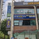현대사랑의원 이미지