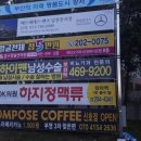 컴포즈커피 신호점