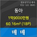 동아부동산공인중개사사무소 이미지