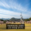 하늘도시체육공원화장실 | 하늘체육공원, 인천의 감성 풍경을 만나다