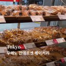 규 베이커리 | 도쿄 우에노 빵집 | 안데르센 베이커리 후기 (스카이라이너 타기 전 간식 추천)